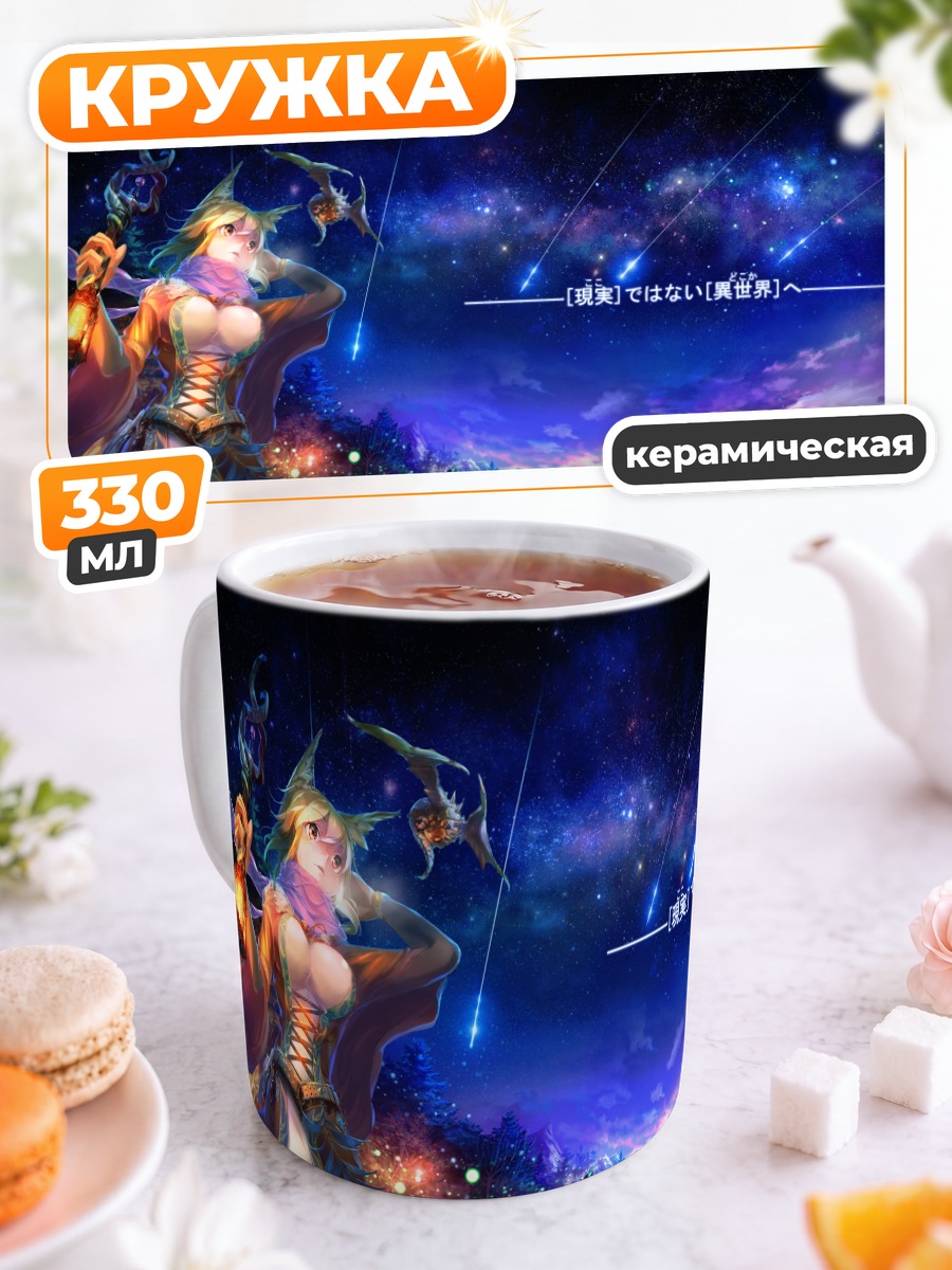 Кружка керамическая Дракон под звездами