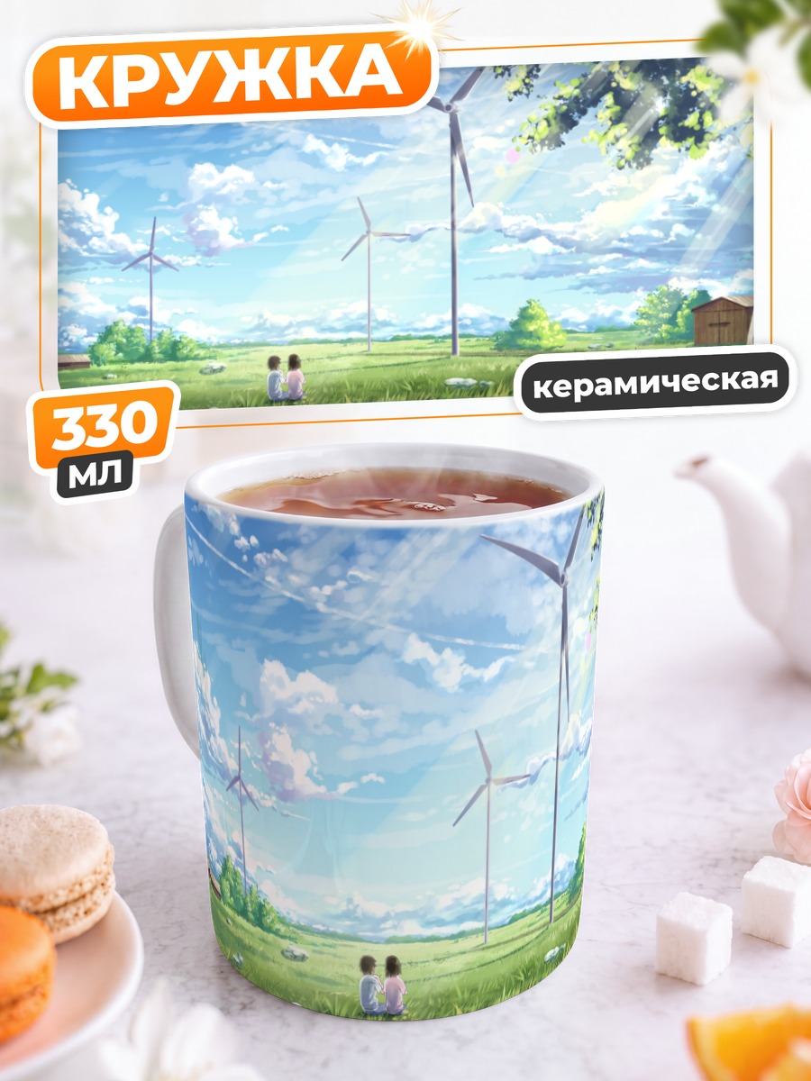 Кружка керамическая Летний день у мельниц