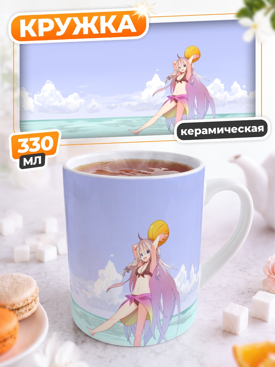 Кружка керамическая Иа на пляже