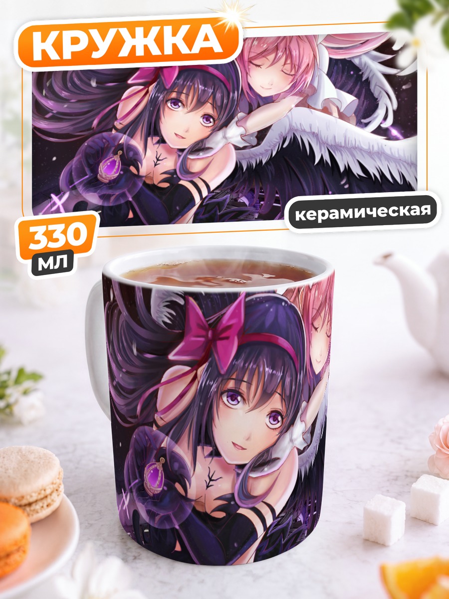 Кружка керамическая Хомура и Мадока