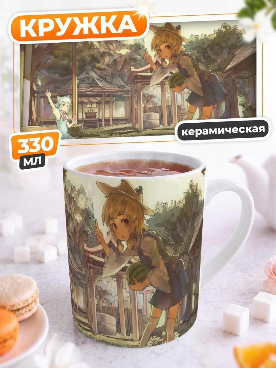 Кружка керамическая Сирно и Сувако летом