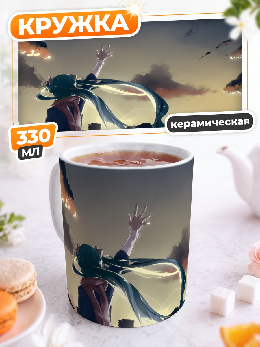 Кружка керамическая Мику Хацунэ на закате