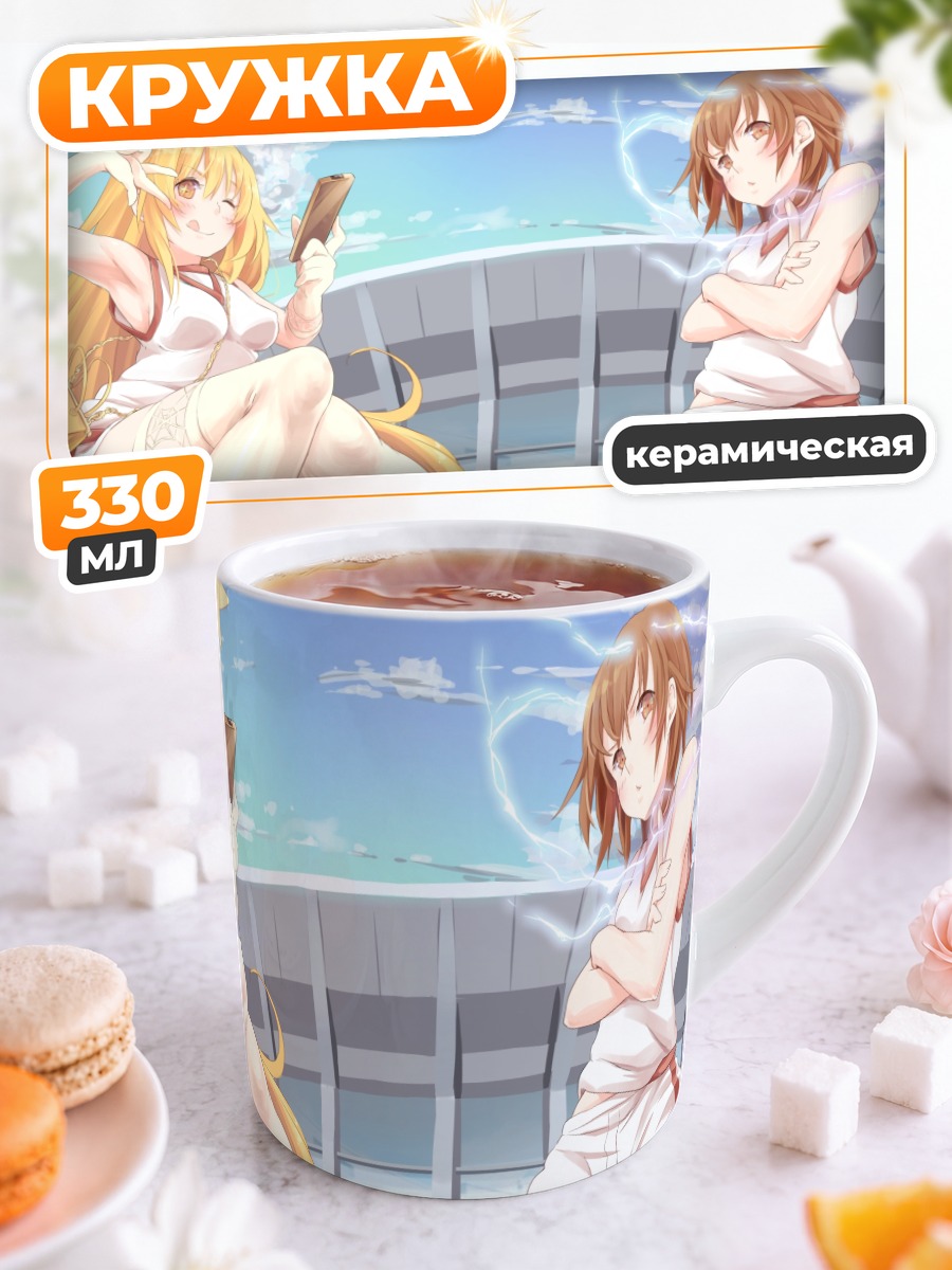 Кружка керамическая Мисака Микото и Мисаки