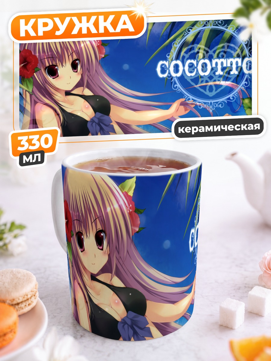 Кружка керамическая Девушка в бикини