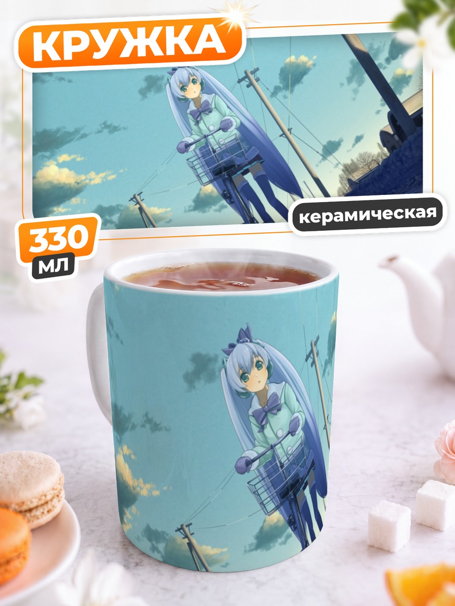 Кружка керамическая Мику Хацунэ в небе