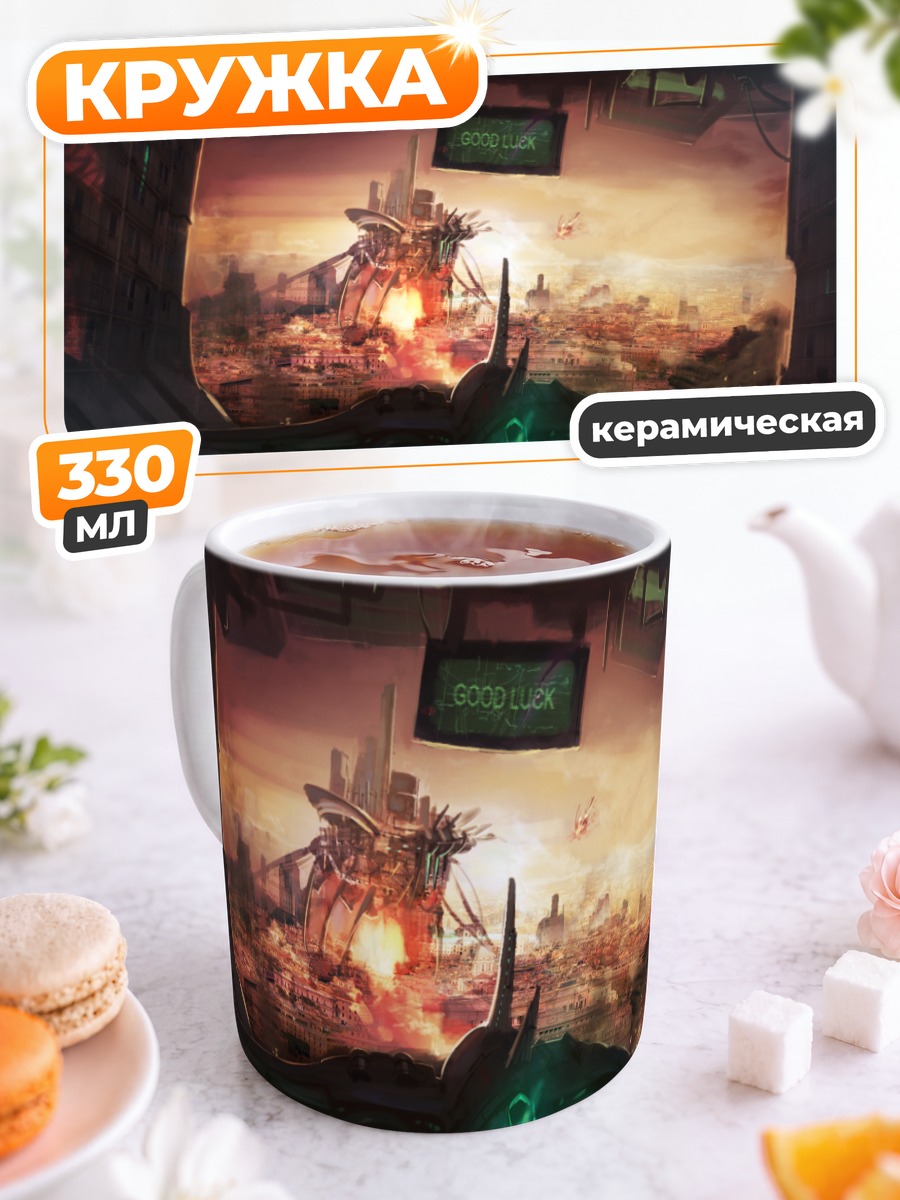 Кружка керамическая Космический флот над городом