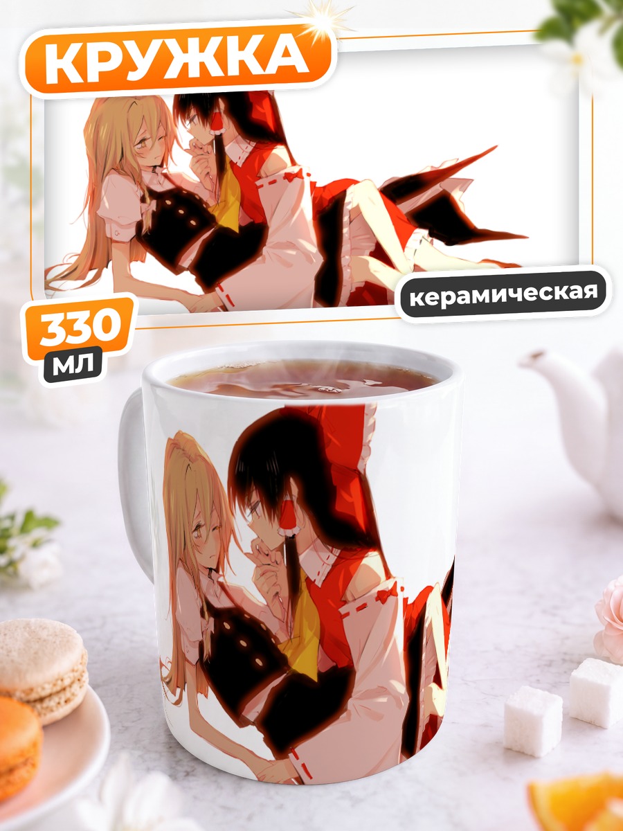 Кружка керамическая Рейму Хакурэй и Мариса