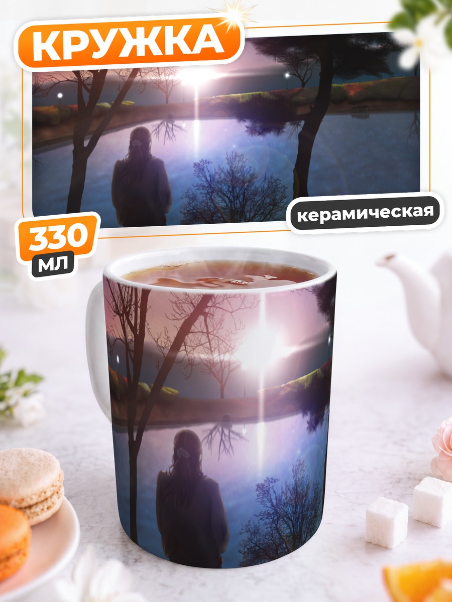 Кружка керамическая Звездный закат у воды