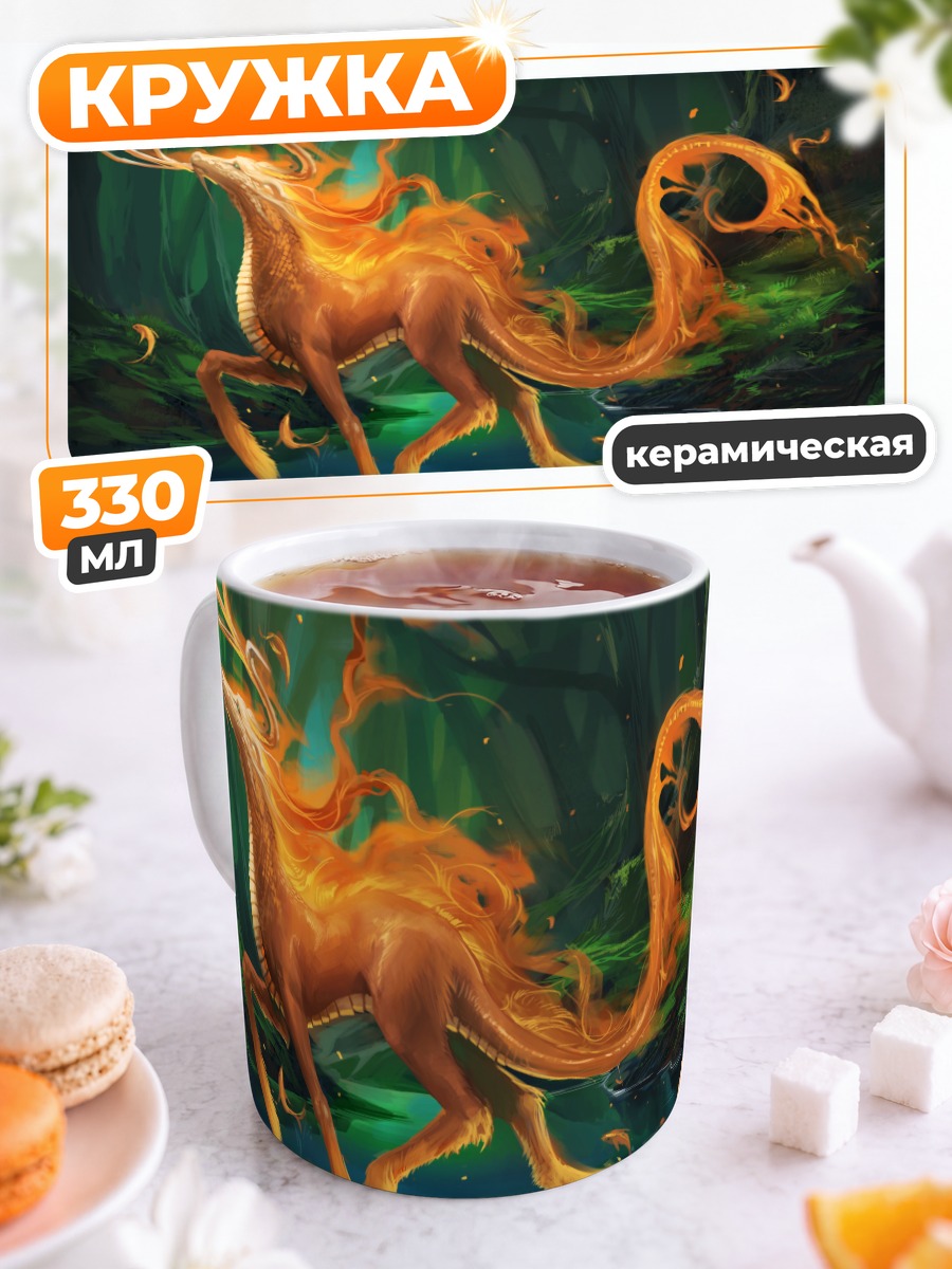 Кружка керамическая Огненный олень в лесу