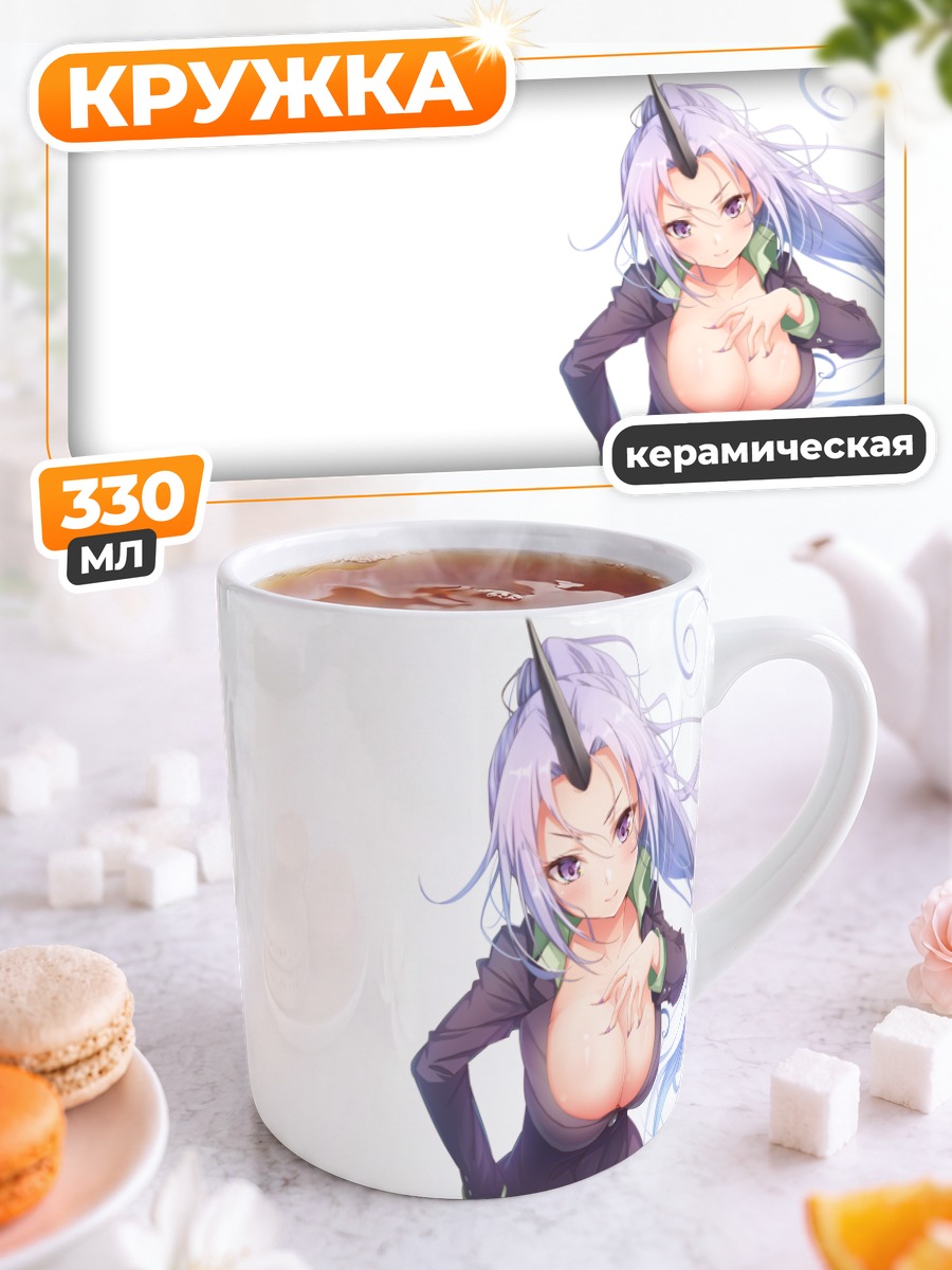 Кружка керамическая Шион в костюме