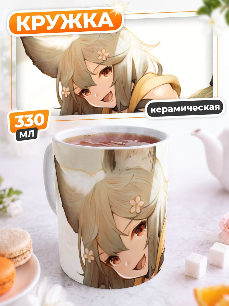Кружка керамическая Сен в лучах солнца