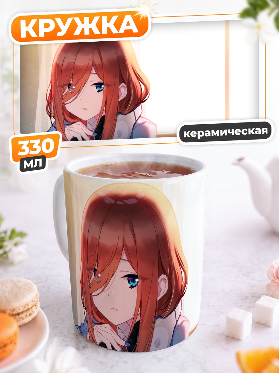 Кружка керамическая Мику Накано в окне