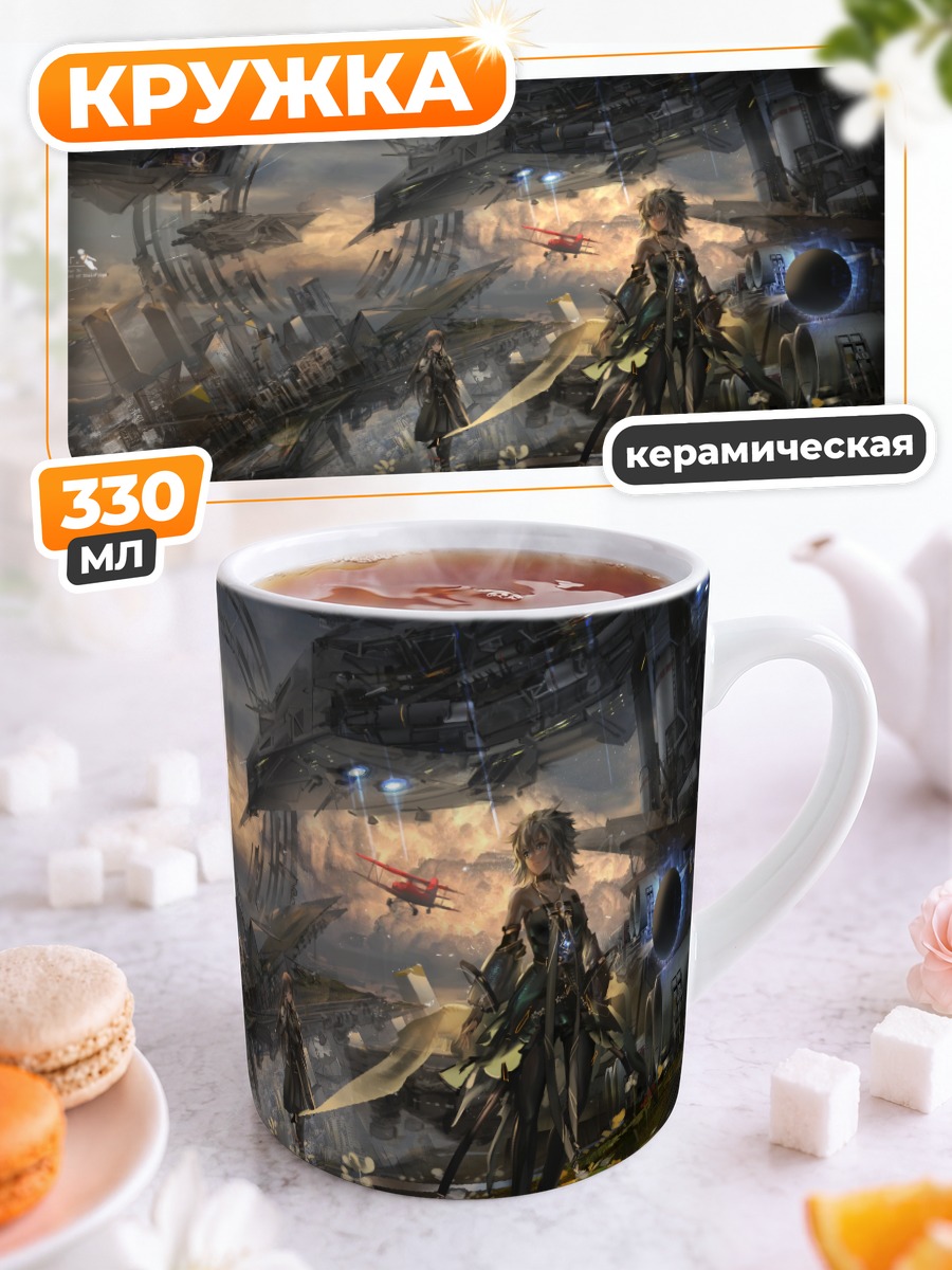 Кружка керамическая Девушки у корабля
