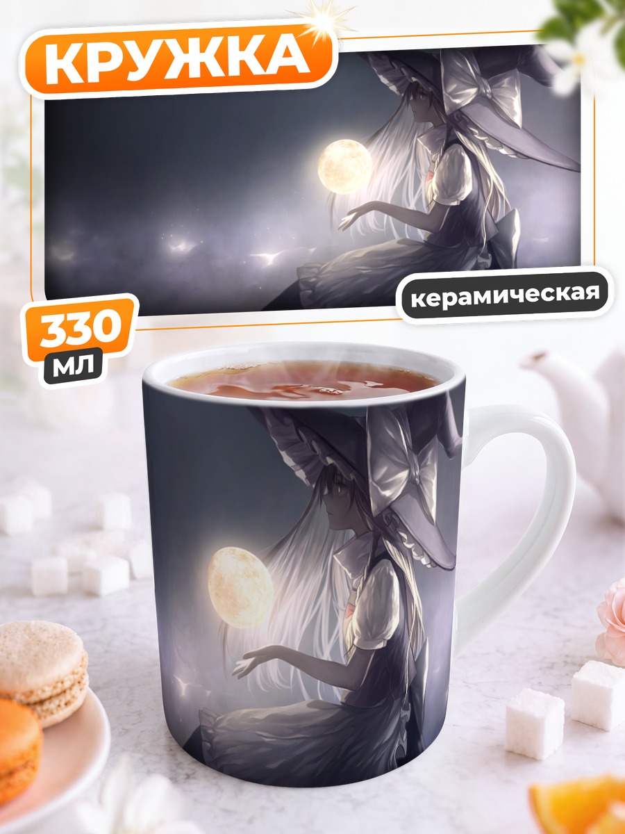 Кружка керамическая Мариса Кирисаме с луной