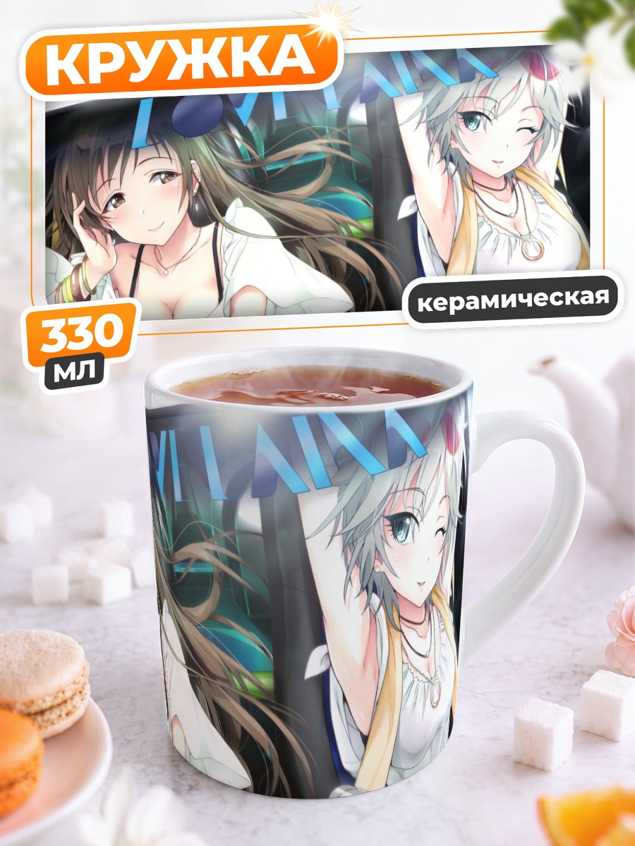 Кружка керамическая Анастасия и Минами