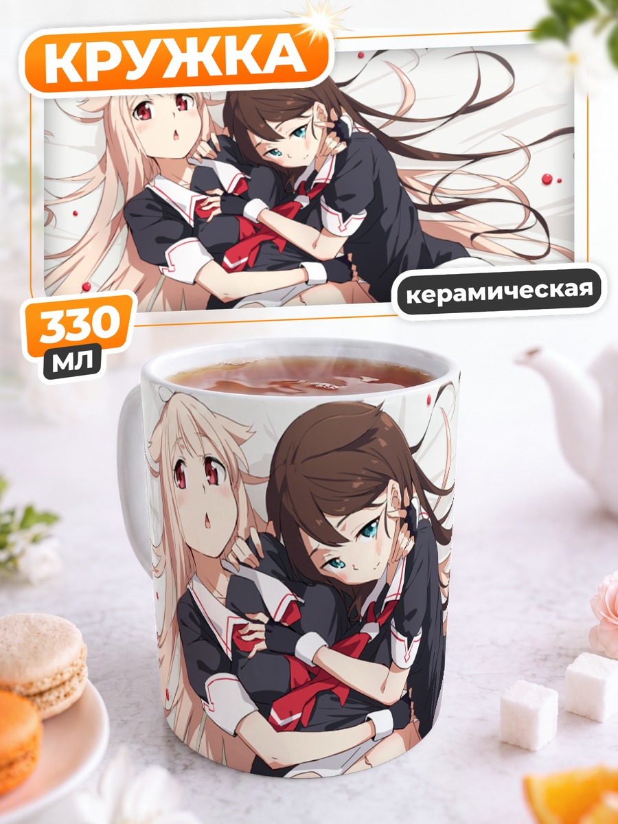 Кружка керамическая Сигурэ и Юдати