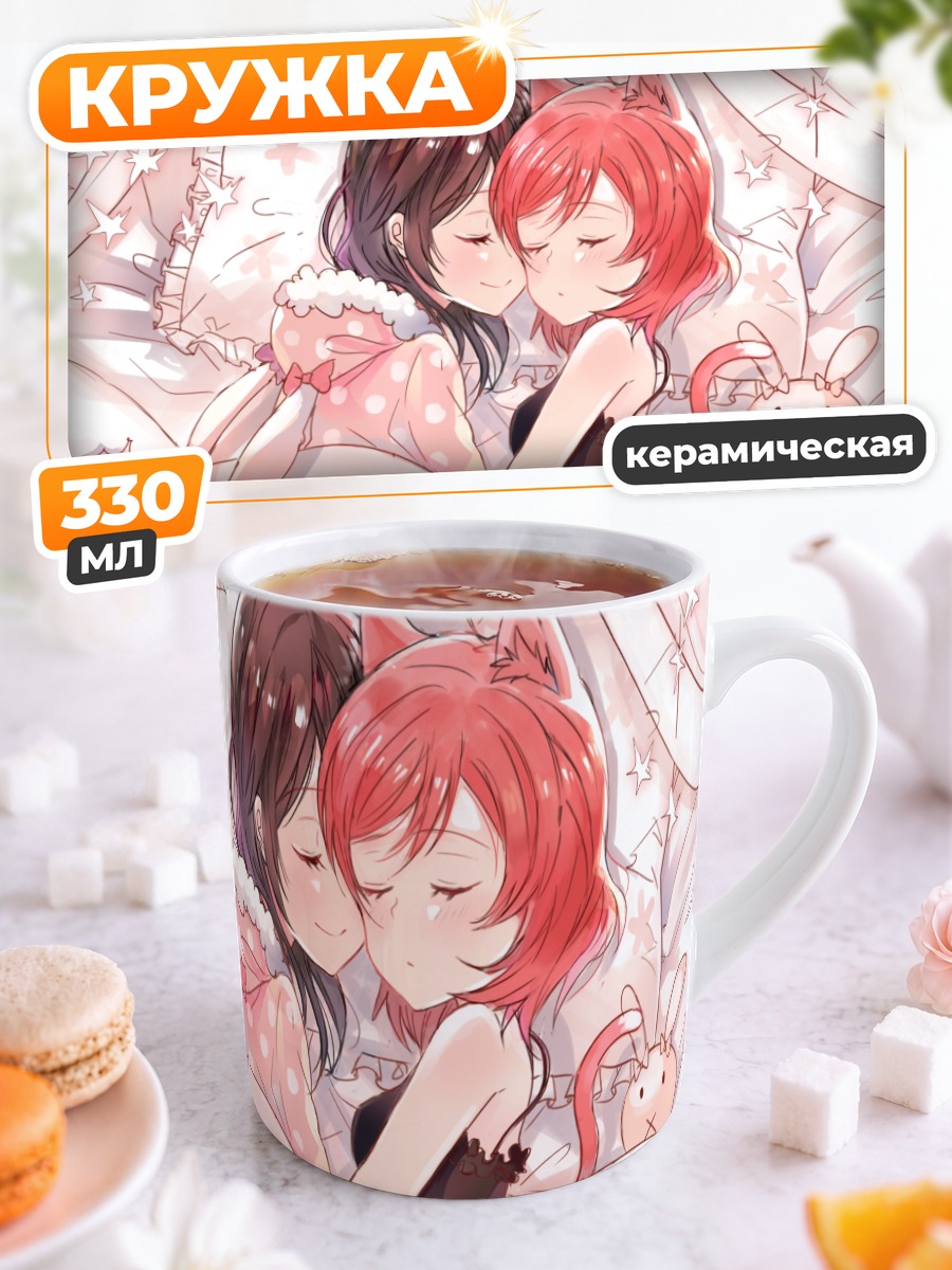 Кружка керамическая Маки и Нико
