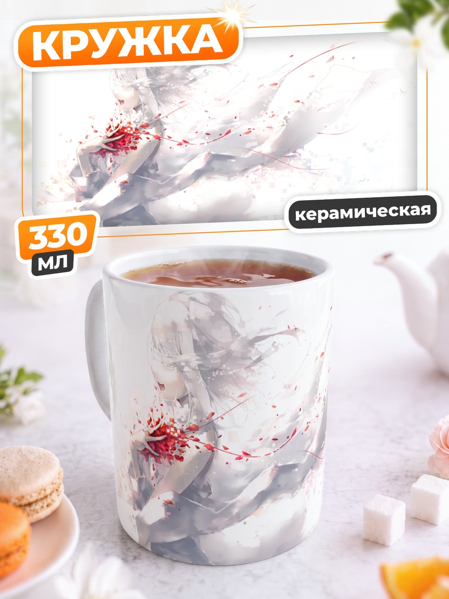 Кружка керамическая Белое платье и кровь