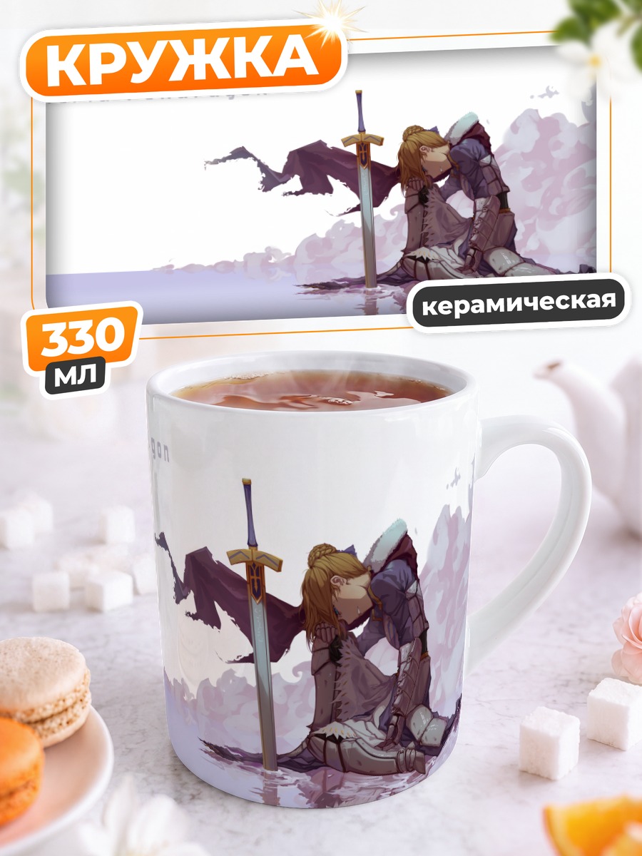 Кружка керамическая Артурия Пендрагон с мечом