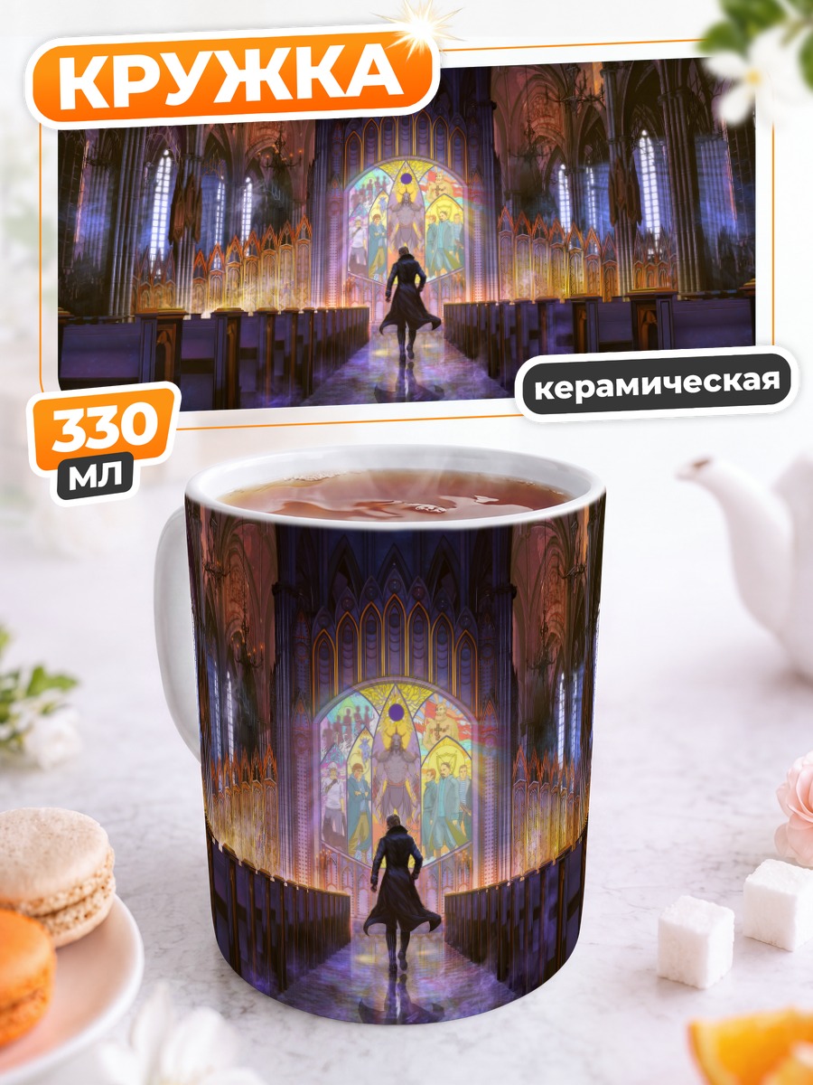 Кружка керамическая Мужчина в соборе