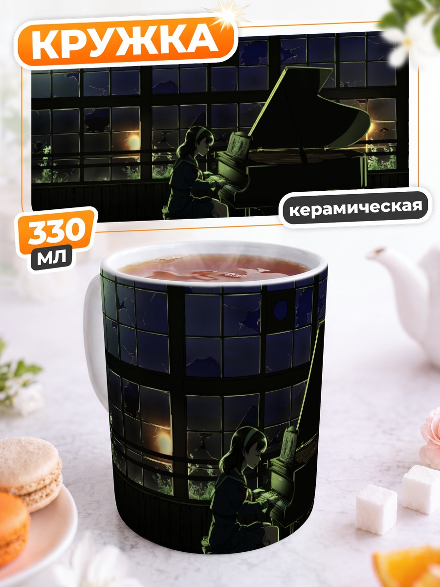 Кружка керамическая Ночь у пианино