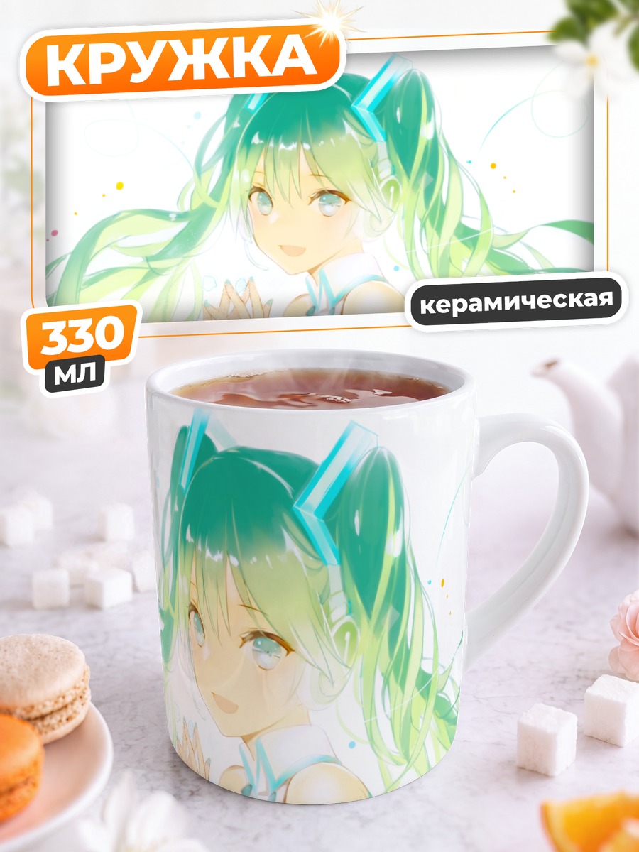 Кружка керамическая Мику Хацунэ сияет