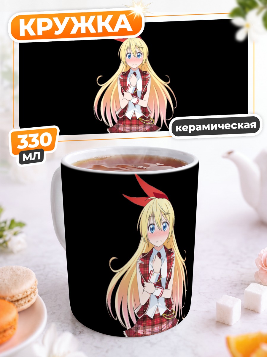 Кружка керамическая Читогэ Кирисаки в школе