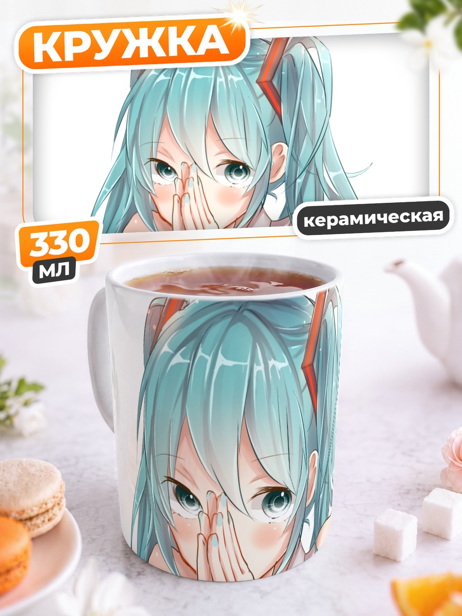 Кружка керамическая Мику Хацунэ смущенная