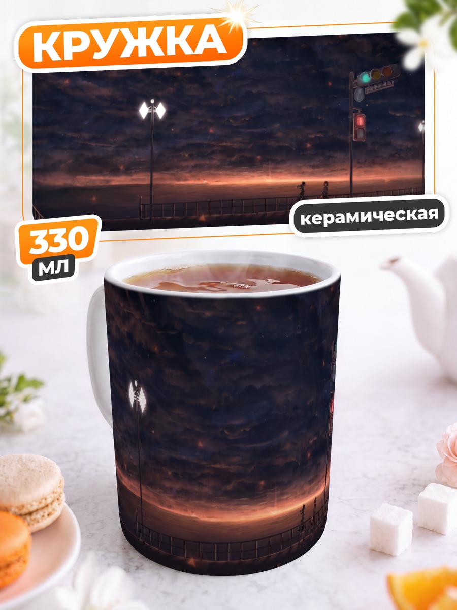 Кружка керамическая Школьницы под звездами