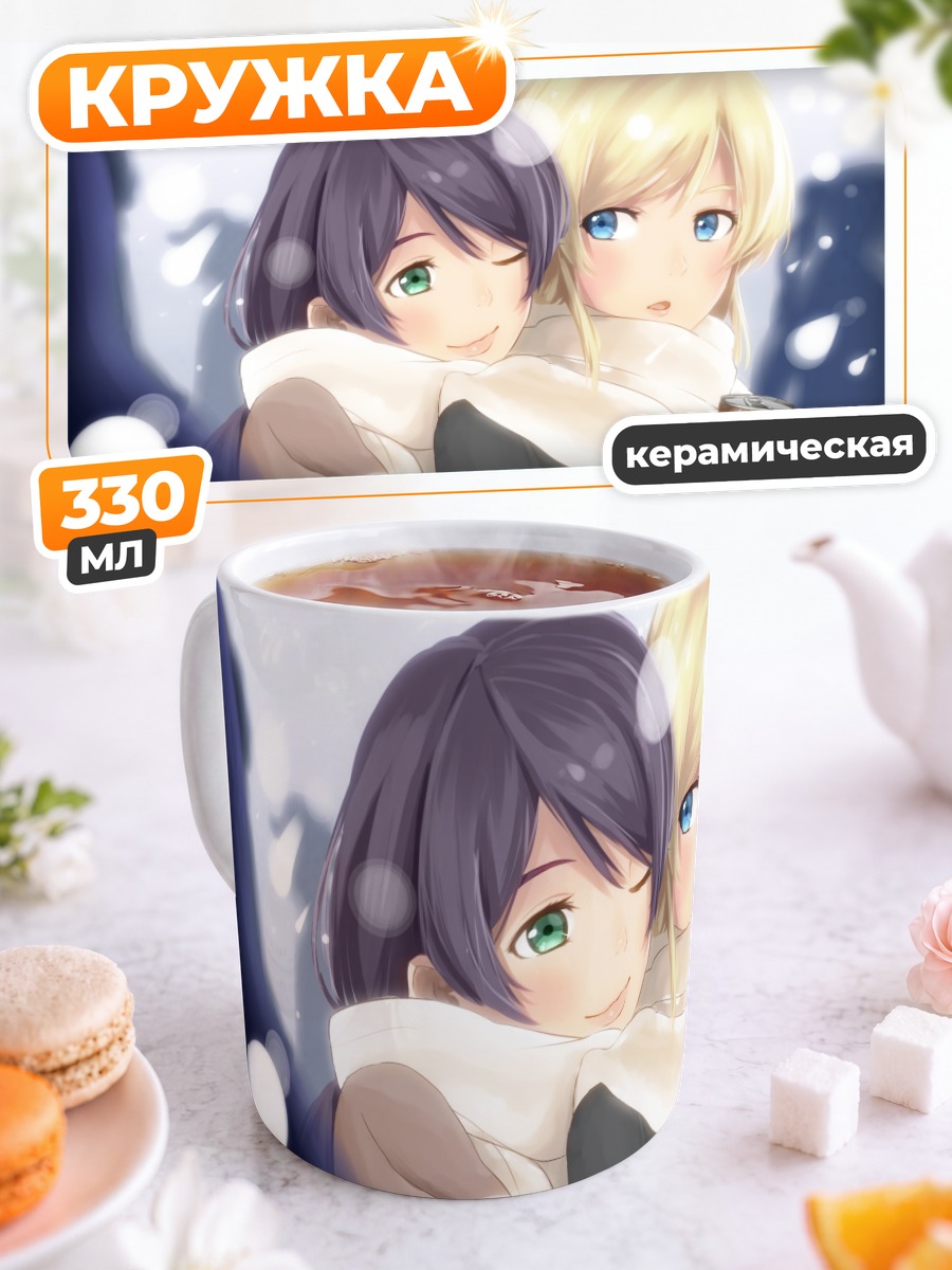 Кружка керамическая Эри Аясэ и Нозоми Тодзё