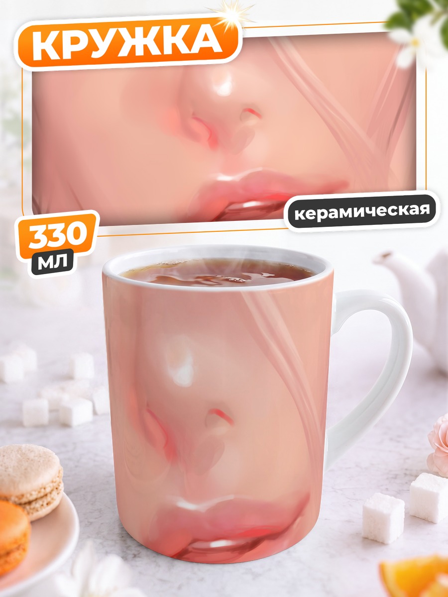 Кружка керамическая Нежный взгляд