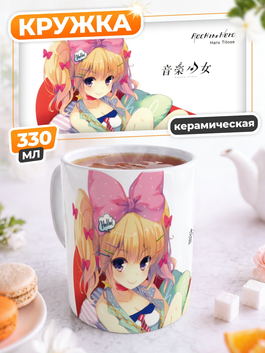 Кружка керамическая Хару Титосэ в кресле