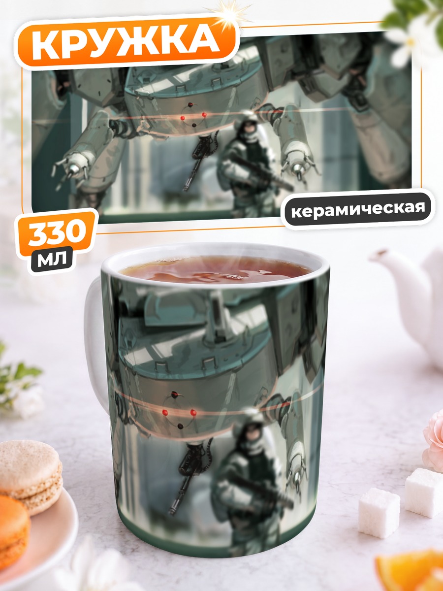 Кружка керамическая Робот и солдат