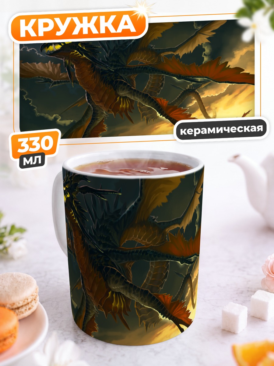 Кружка керамическая Грозный дракон в небе