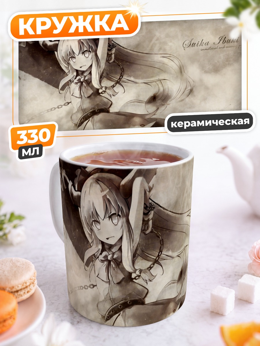 Кружка керамическая Суика Ибуки в цепях