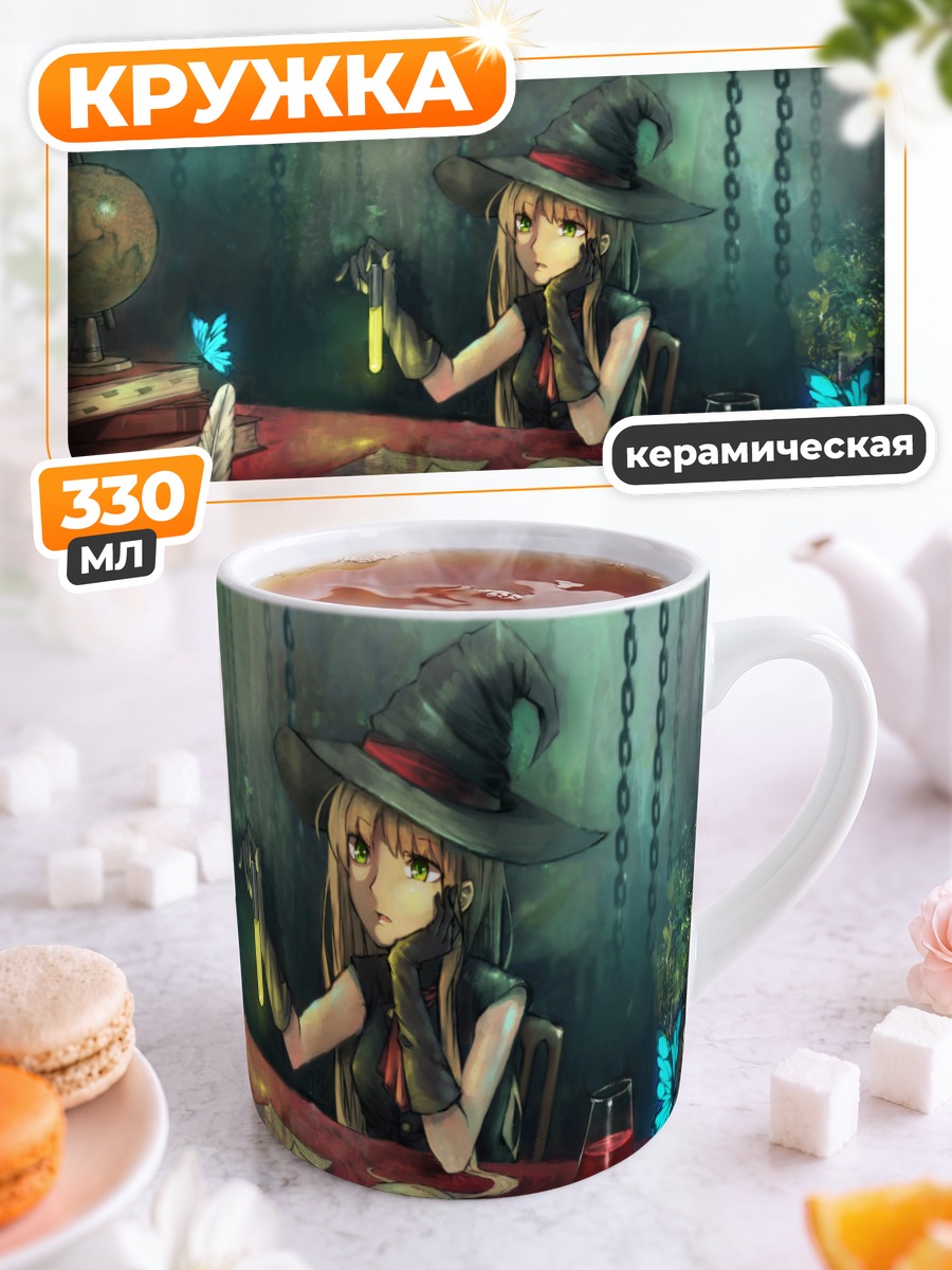 Кружка керамическая Ведьма с книгой