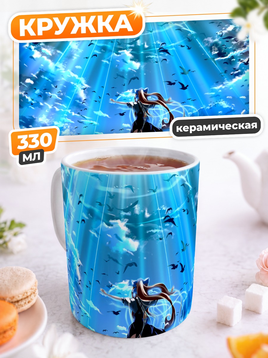 Кружка керамическая Мисузу Камио в небесах