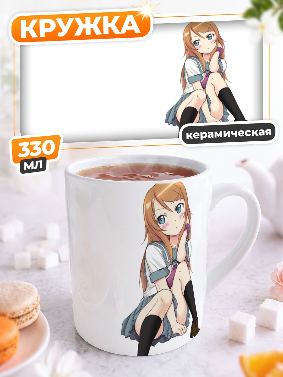 Кружка керамическая Кирино Косака в юбке