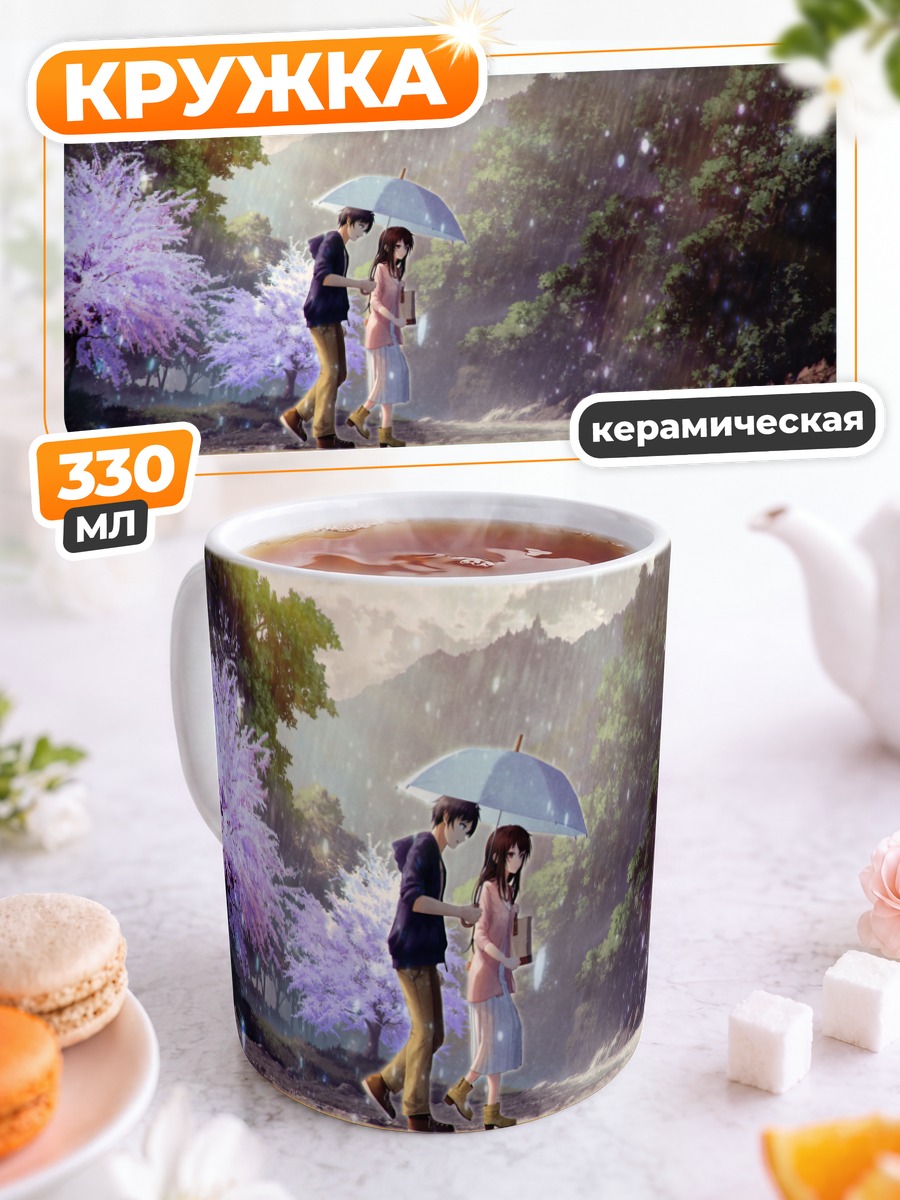 Кружка керамическая Прогулка под дождем