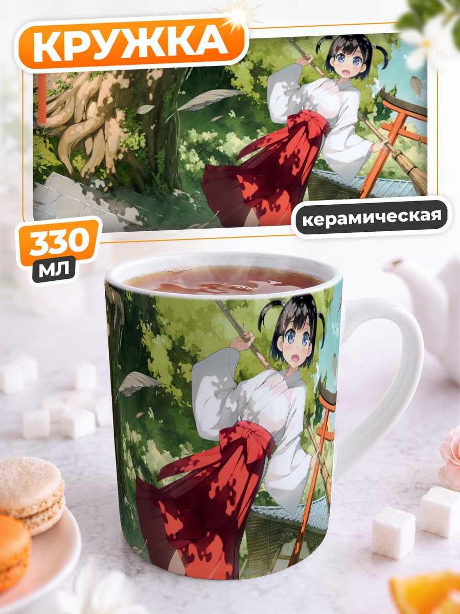 Кружка керамическая Мико у храма