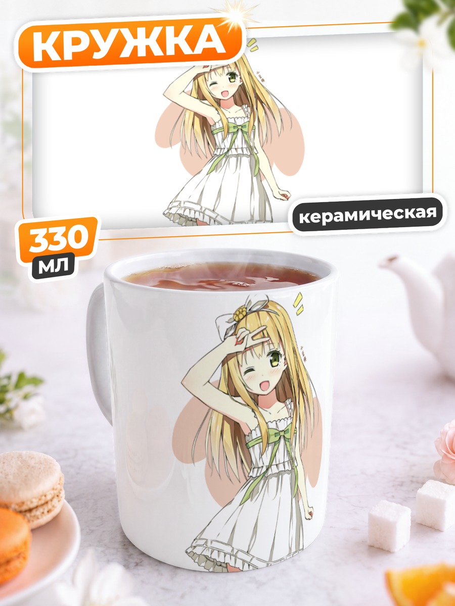 Кружка керамическая Адзуса в платье