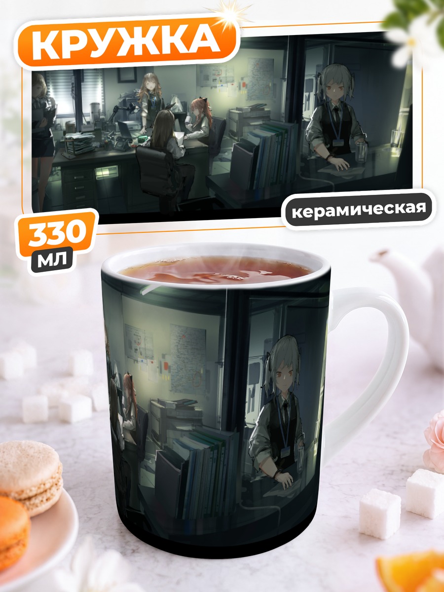 Кружка керамическая Офисные будни