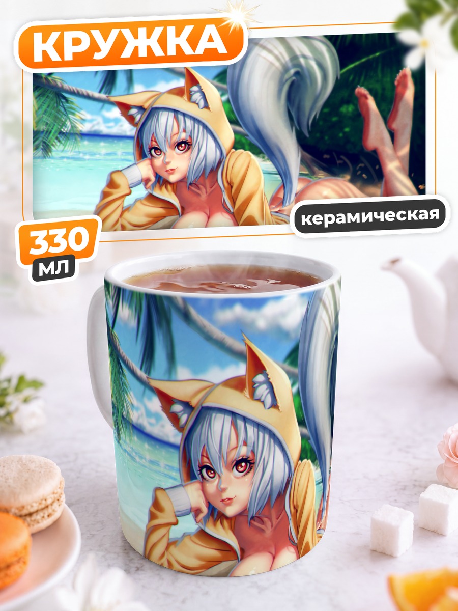 Кружка керамическая Лисица на пляже