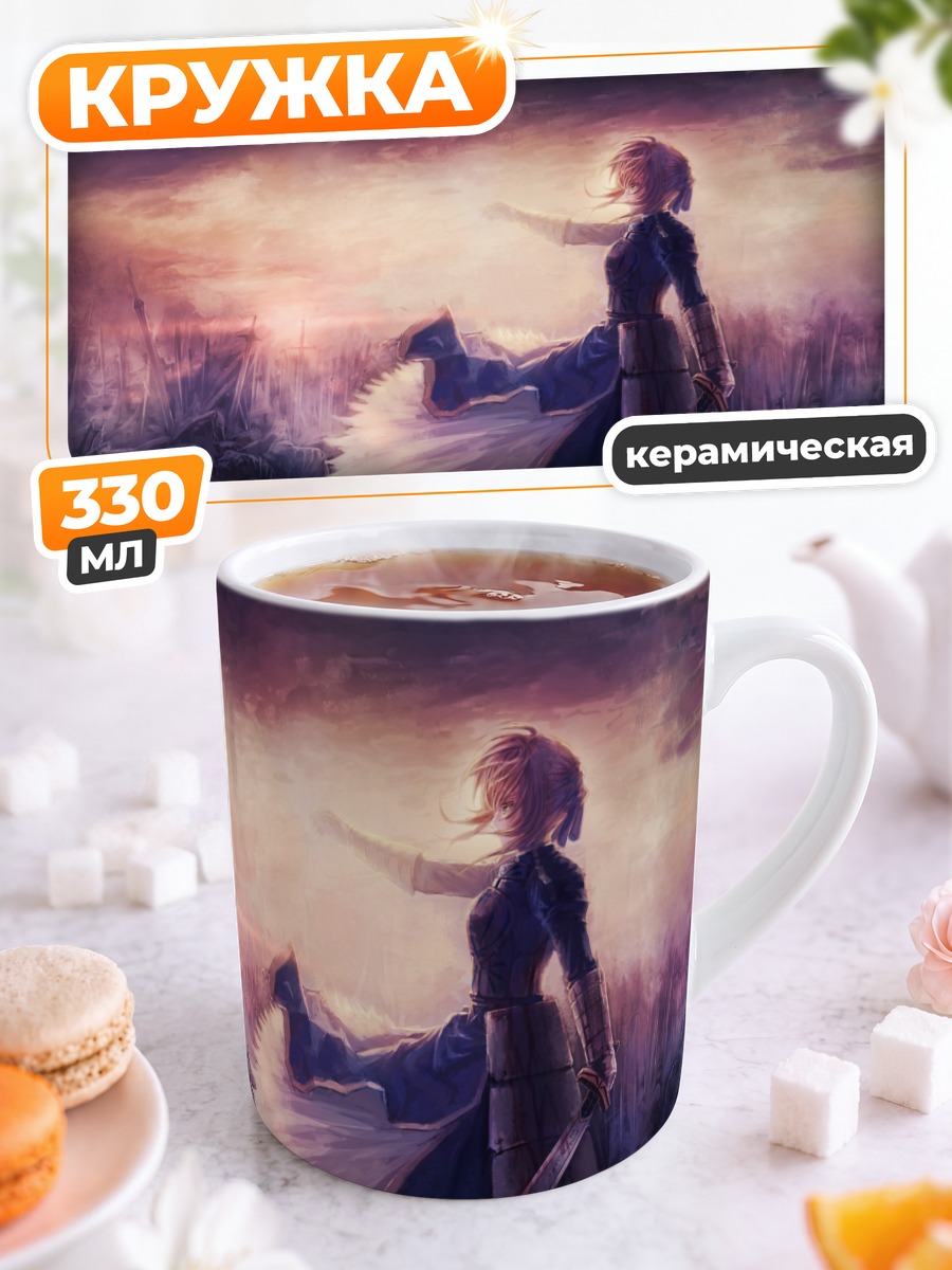 Кружка керамическая Артурия Пендрагон на поле боя