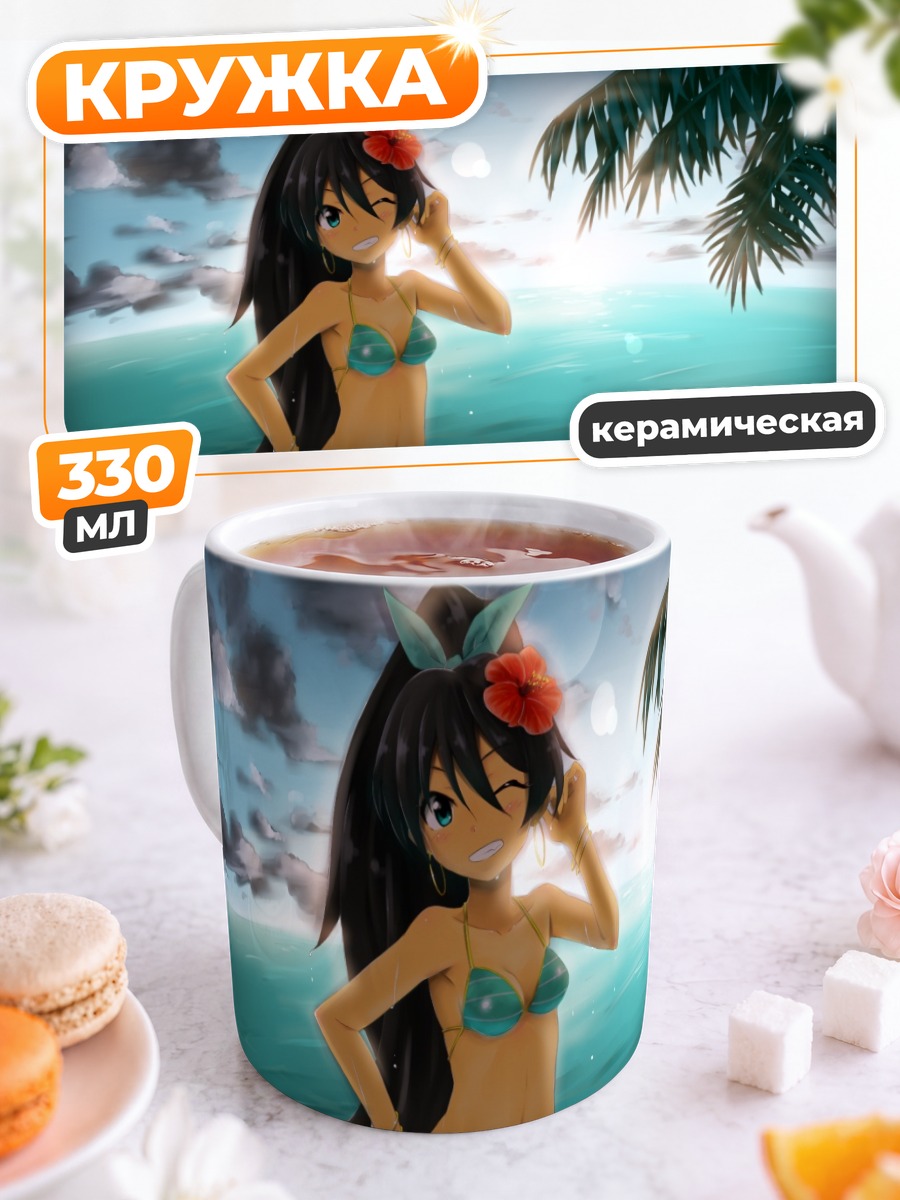 Кружка керамическая Хибики Ганаха на пляже