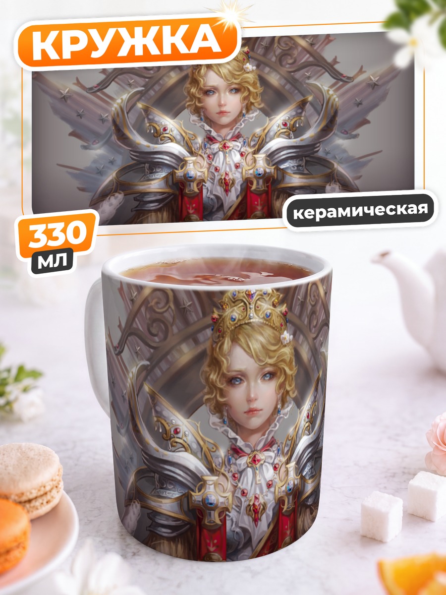 Кружка керамическая Золотая королева в доспехах