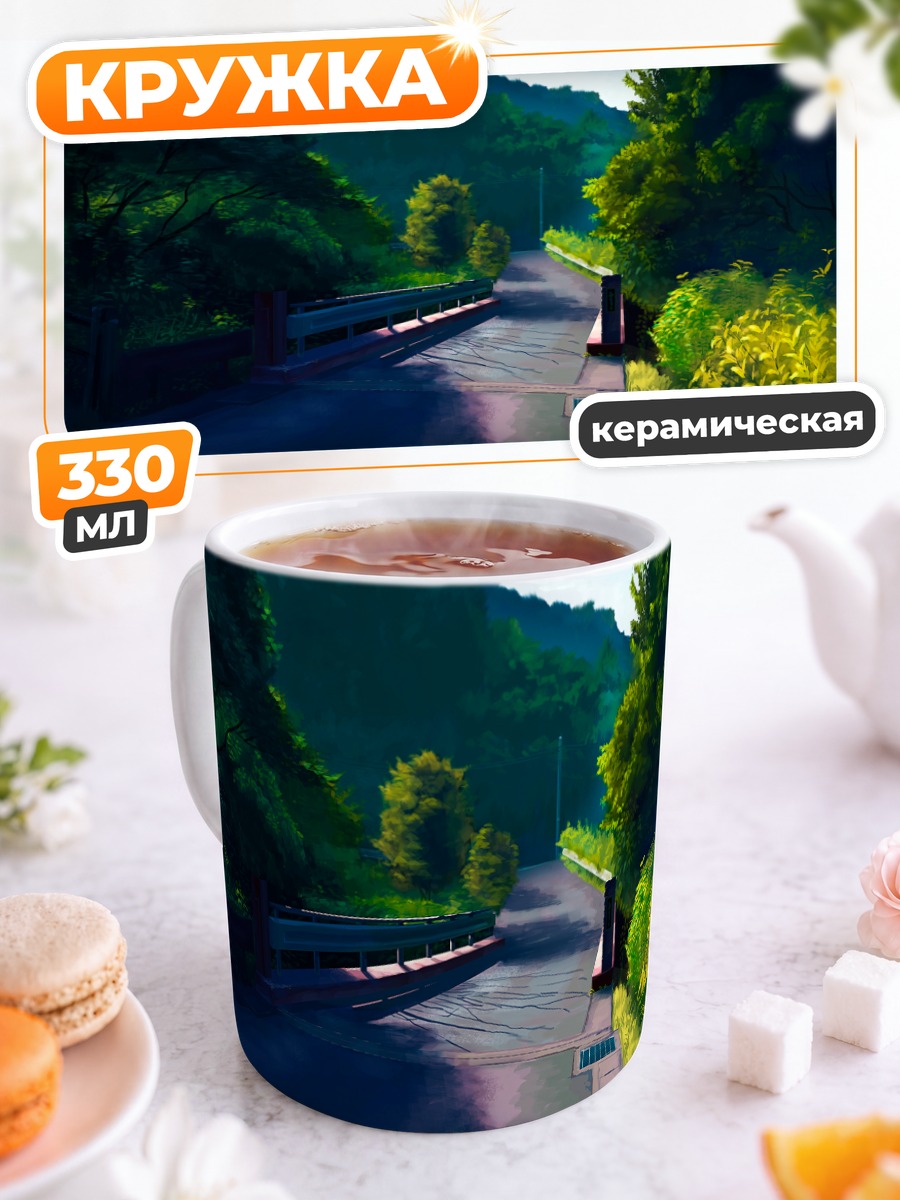 Кружка керамическая Летний лесной пейзаж
