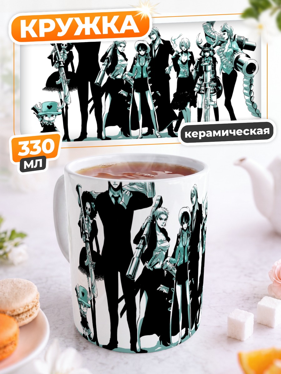 Кружка керамическая Луффи и команда One Piece