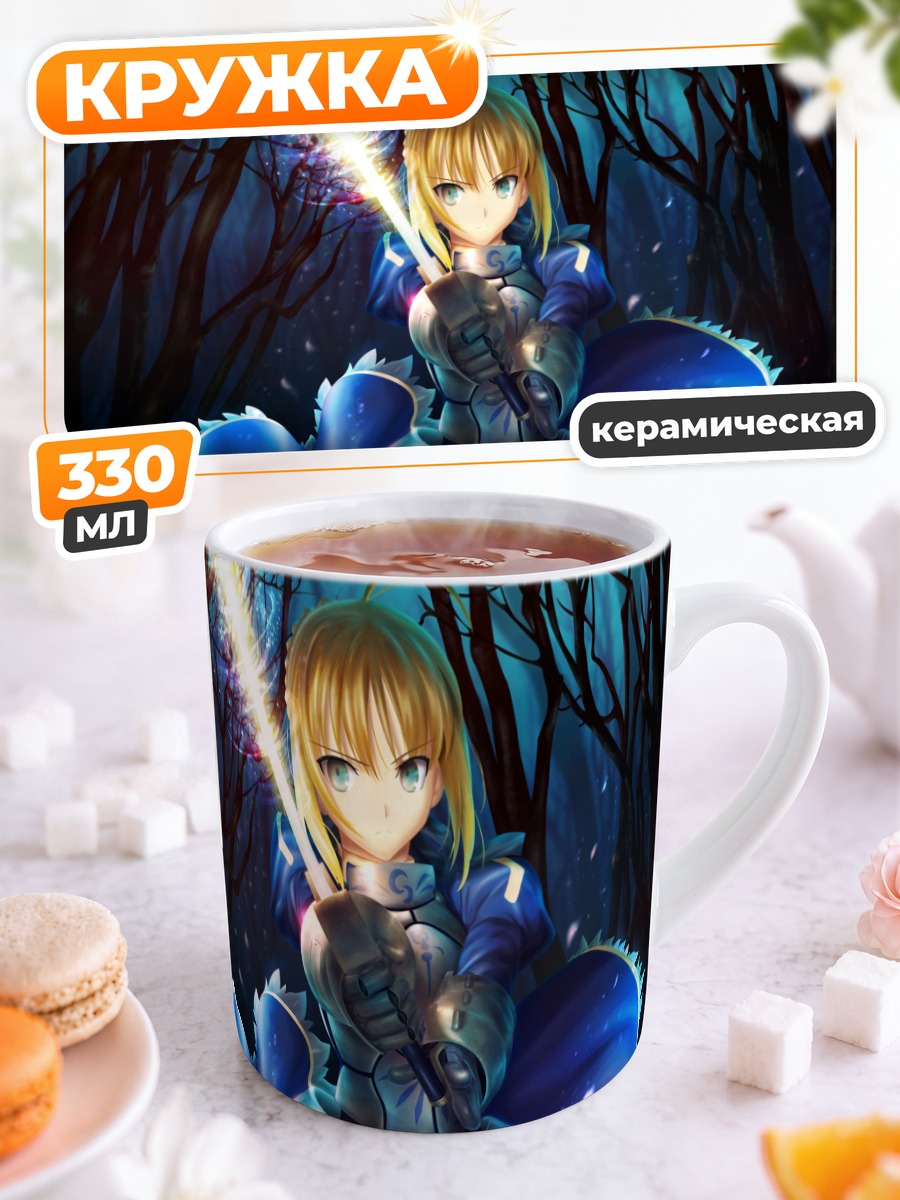 Кружка керамическая Артурия Пендрагон с мечом