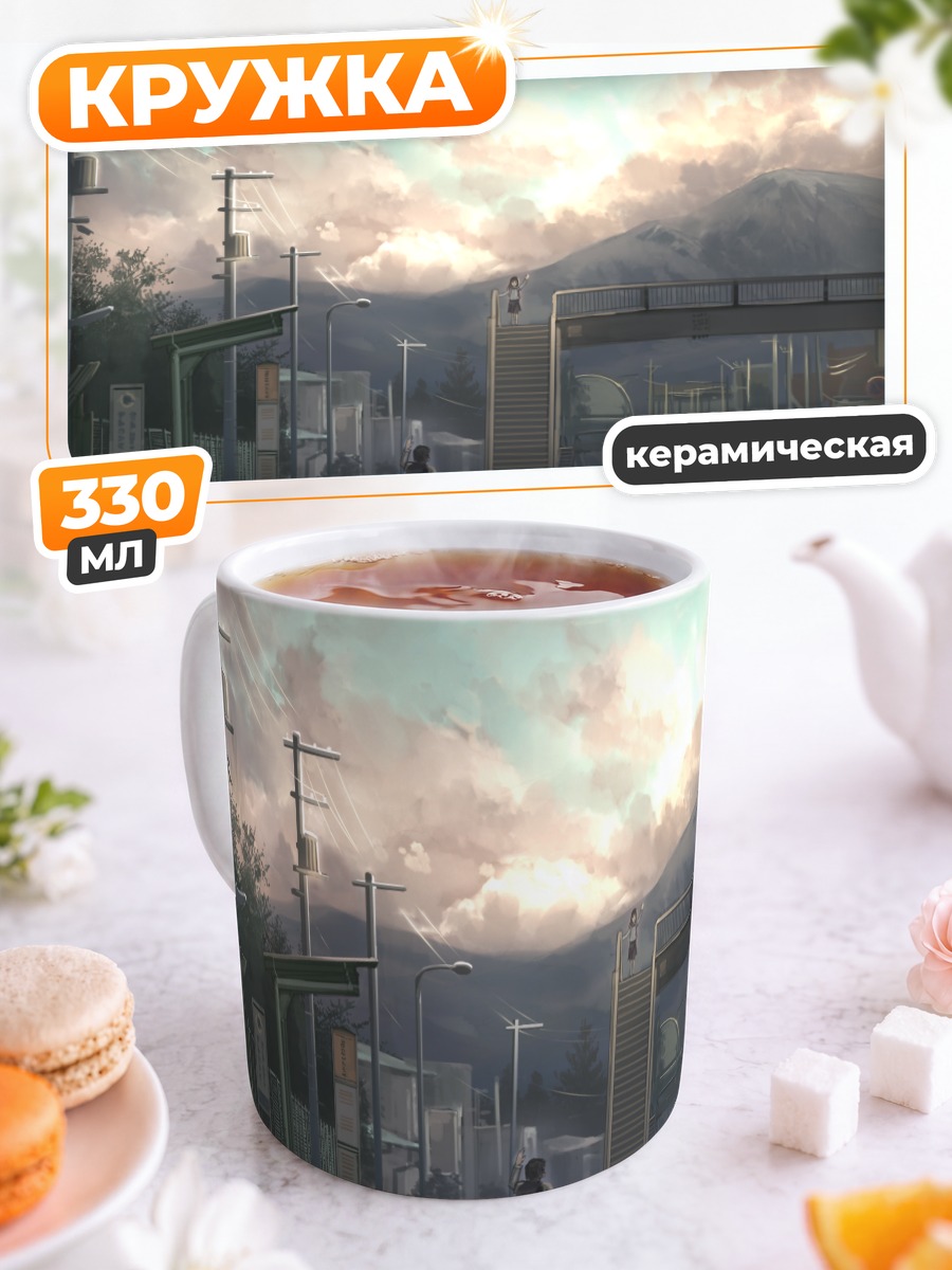 Кружка керамическая Облачный пейзаж